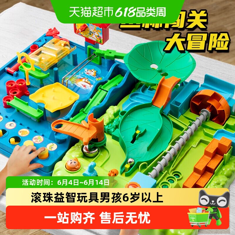 儿童丛林闯关大冒险滚珠益智玩具男孩6岁以上轨道5迷宫游戏7
