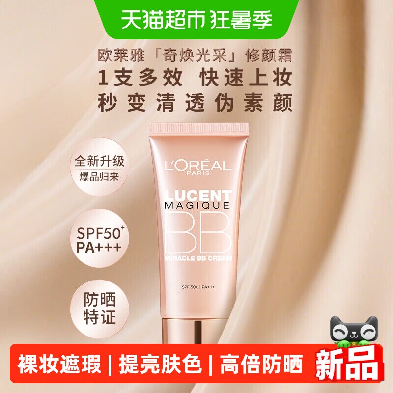欧莱雅粉嫩透亮修颜bb霜遮瑕素颜霜持久保湿妆前乳粉底液高倍防晒