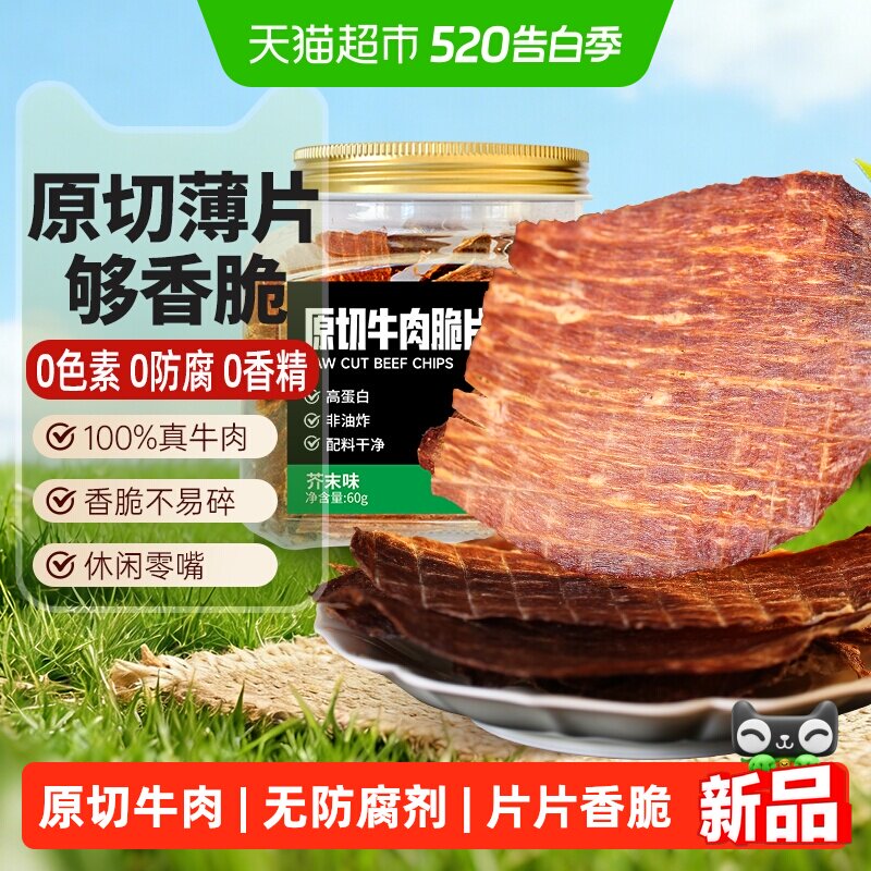 草原今朝原切芥末味牛肉脆片