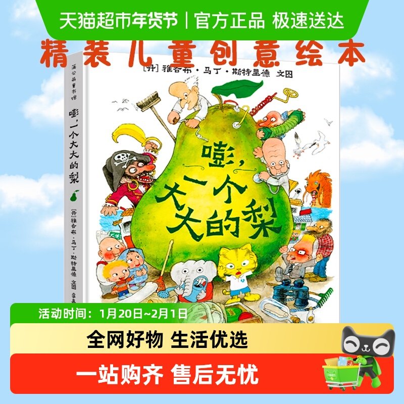 嘭一个大大的梨巴士河马精装硬壳绘本3-6周岁儿童课外阅读书籍,书籍/杂志/报纸,绘本/图画书/少儿动漫书,淘宝优惠券,粉丝福利购,淘宝优惠卷