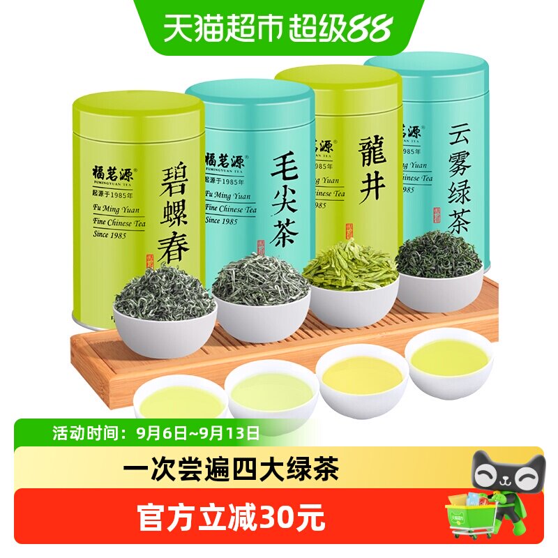 福茗源特级四大绿茶礼盒图片