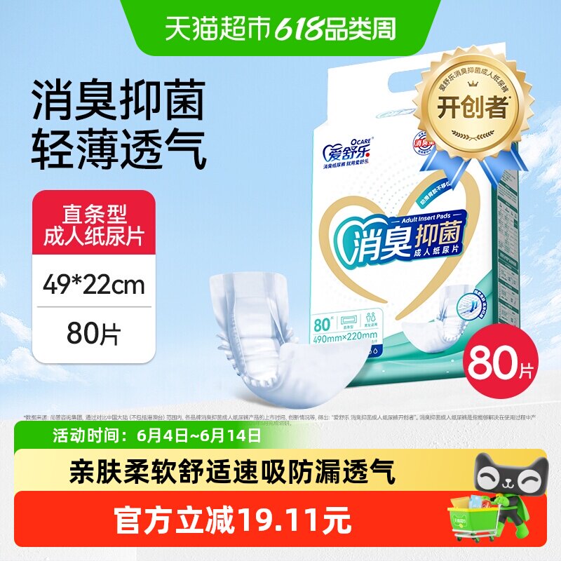 爱舒乐直条型成人纸尿片490x220mm消臭抑菌老人产妇尿不湿尿垫