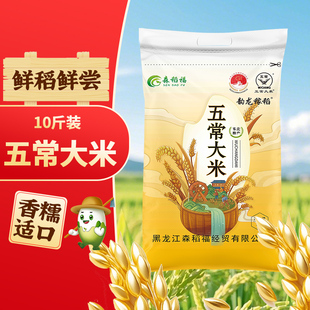 五常大米10斤新米雙標(biāo)認(rèn)證19266標(biāo)準(zhǔn)清香軟糯香甜工廠直發(fā)