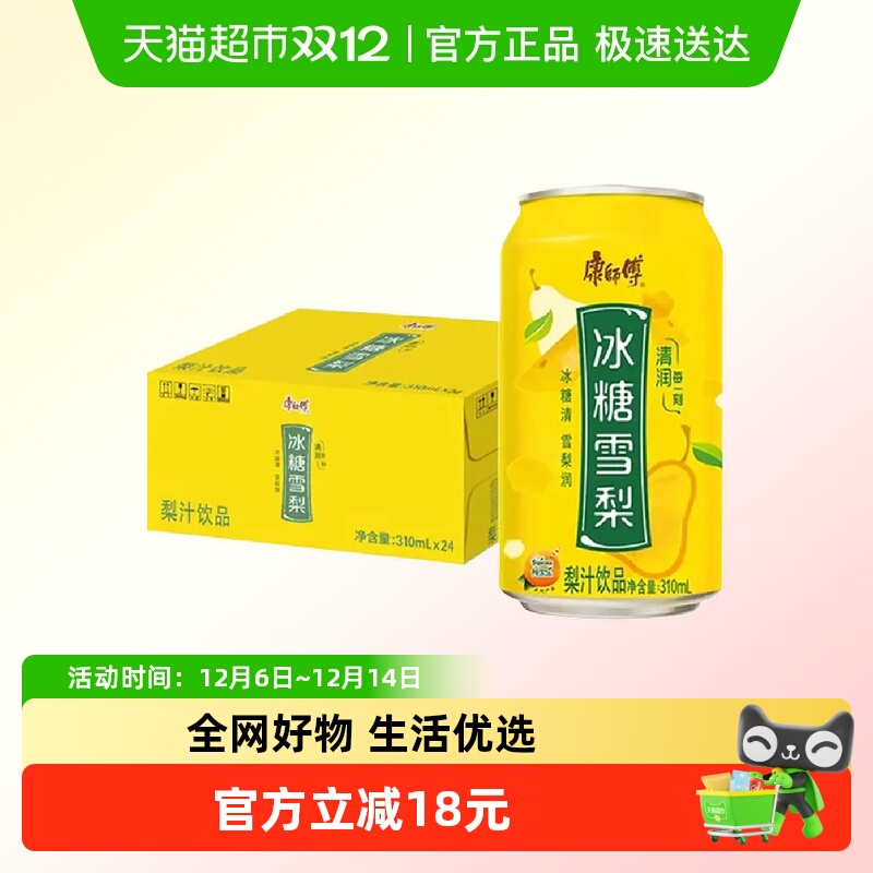 康师傅冰糖雪梨310ml*24罐