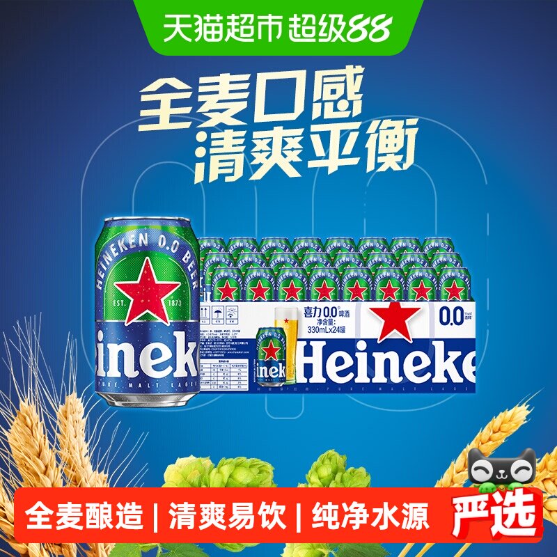 喜力进口0.0啤酒330*24罐装整箱图片