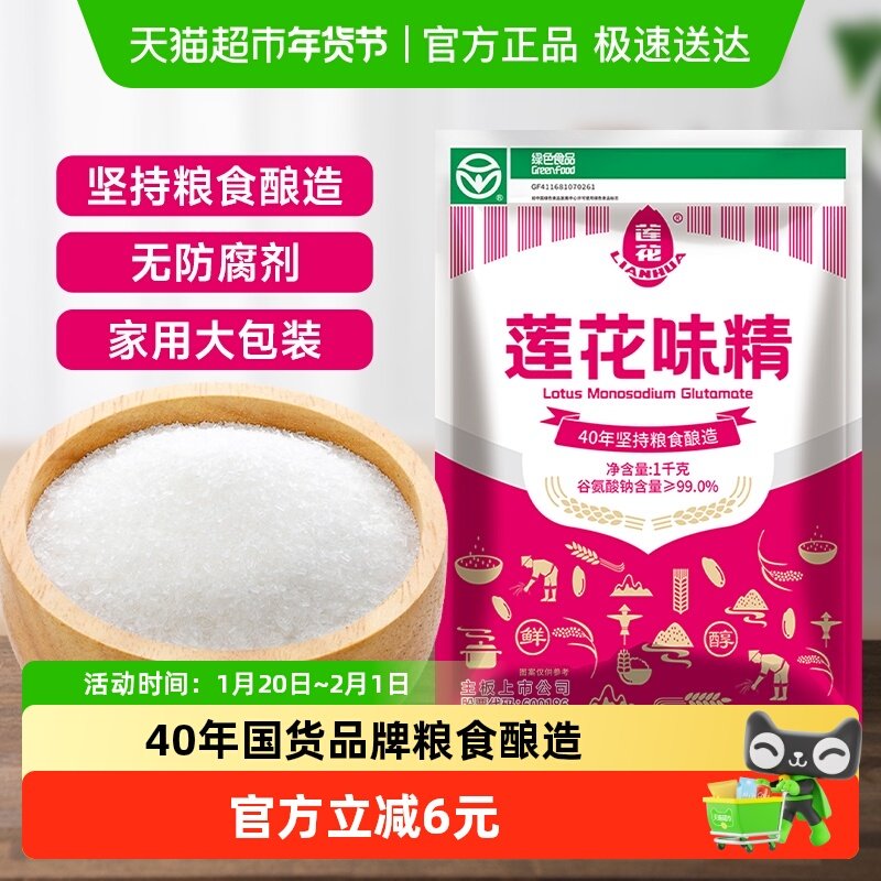 【包邮】莲花味精家用调味料1kg （2斤）大袋提鲜粮食酿造非鸡精,粮油调味/速食/干货/烘焙,鸡精/味精/鸡粉,淘宝优惠券,粉丝福利购,淘宝优惠卷