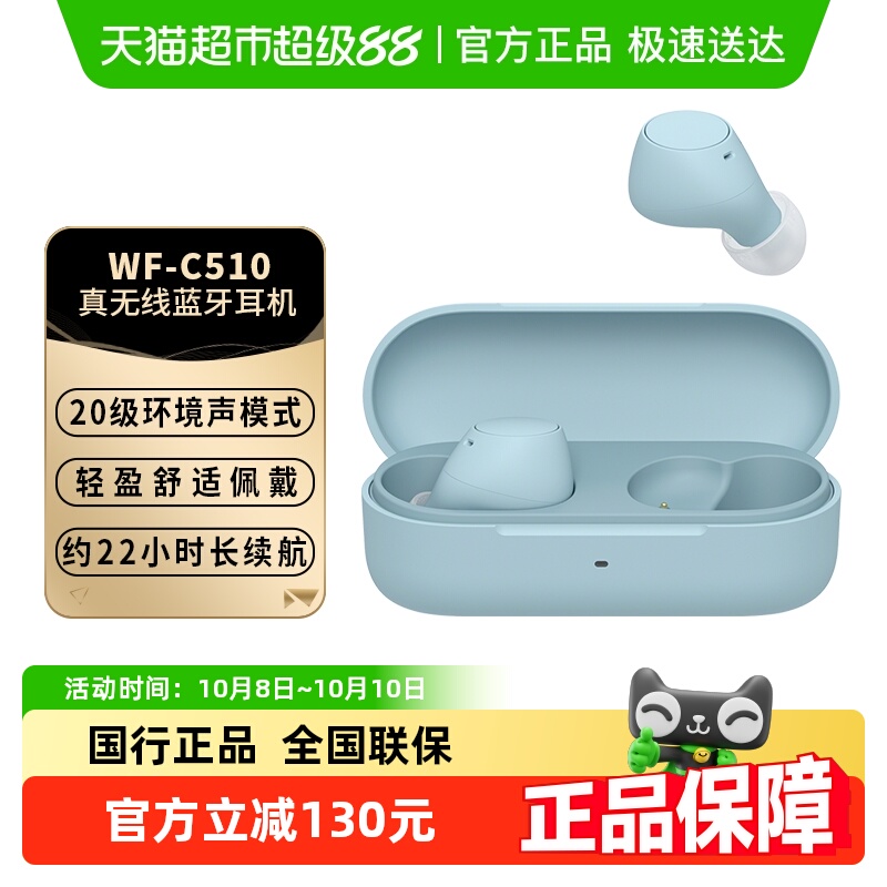 Sony/索尼蓝牙耳机WF-C510