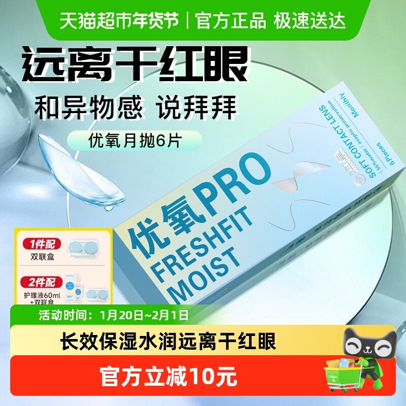详情领淘金币更优惠】海昌隐形眼镜月抛高含水透氧水感薄透易摘,隐形眼镜/护理液,隐形眼镜,淘宝优惠券,粉丝福利购,淘宝优惠卷