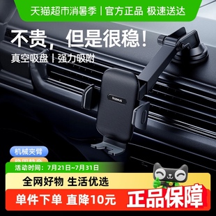 倍思吸盘车载手机支架2023新款 汽车通用导航万能固定支撑专用防抖