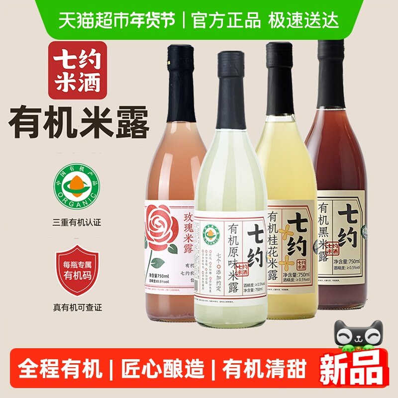 七约米酒有机糯米0添加米露酒酿微醺女士甜酒桂花玫瑰低度晚安酒,酒类,米酒,淘宝优惠券,粉丝福利购,淘宝优惠卷