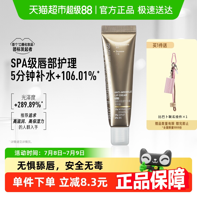 毕生之研咖啡淡纹保湿滋润唇霜