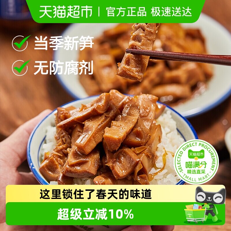 三关六码头非遗奉化油焖笋浙江特产农家春笋雷笋下饭菜即食袋装