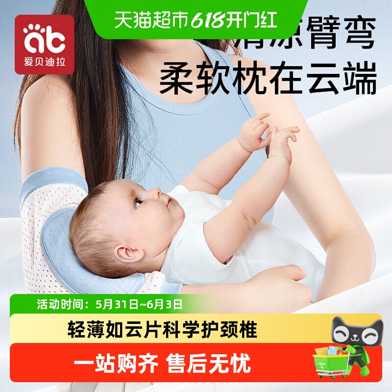 【包邮】爱贝迪拉凉席冰丝手臂枕抱孩子胳膊套手臂垫抱娃冰袖夏天