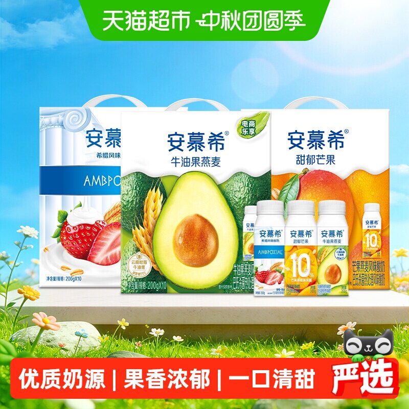 安慕希希腊酸奶浓浓奶香送礼图片