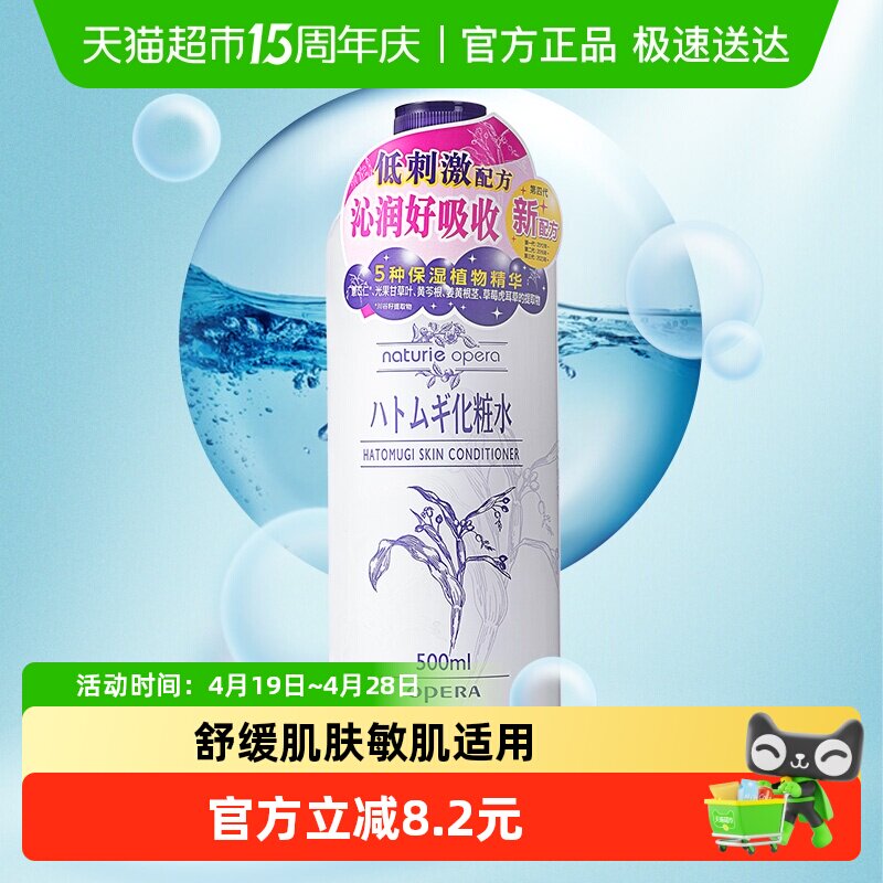 娜之里娥佩兰薏仁水国产500ml*1瓶补水保湿全身可用