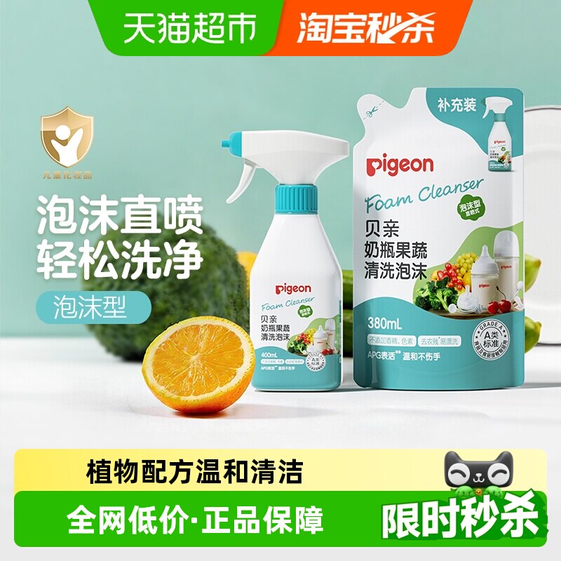 Pigeon贝亲食品级奶瓶清洗剂直喷图片