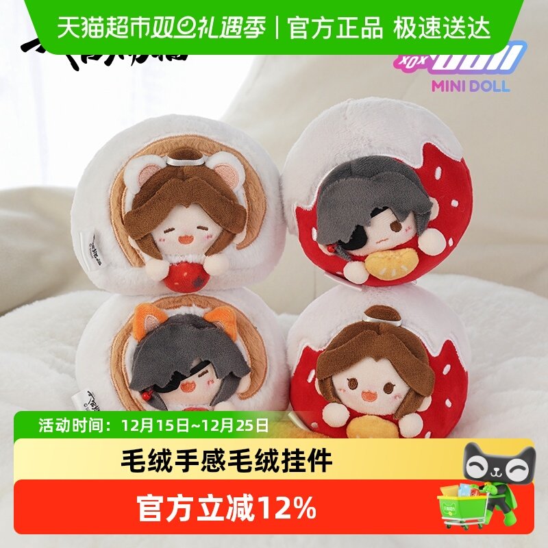 《天官赐福》动画周边毛绒