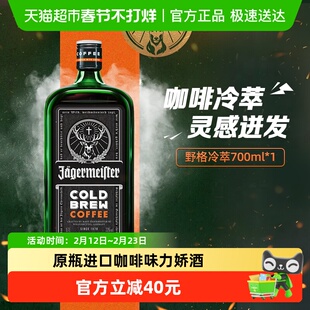 野格网红爆款冷萃利口酒咖啡力娇酒700ml*1瓶