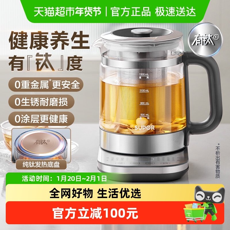 苏泊尔纯钛养生壶家用多功能煮茶器花茶壶大滤网烧水壶办公室,厨房电器,养生壶/煎药壶/养生杯,淘宝优惠券,粉丝福利购,淘宝优惠卷