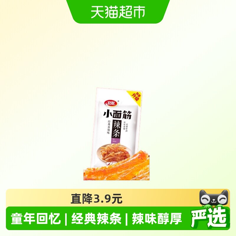 卫龙小面筋辣条香辣解馋办公室宿舍网红小吃童年经典怀旧散装称重