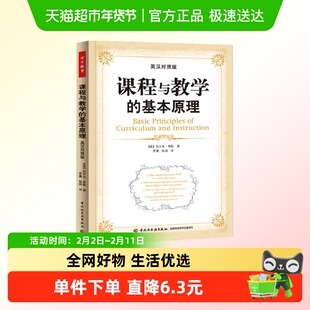万千教育.课程与教学的基本原理 拉尔夫泰勒著 社会科学正版包邮