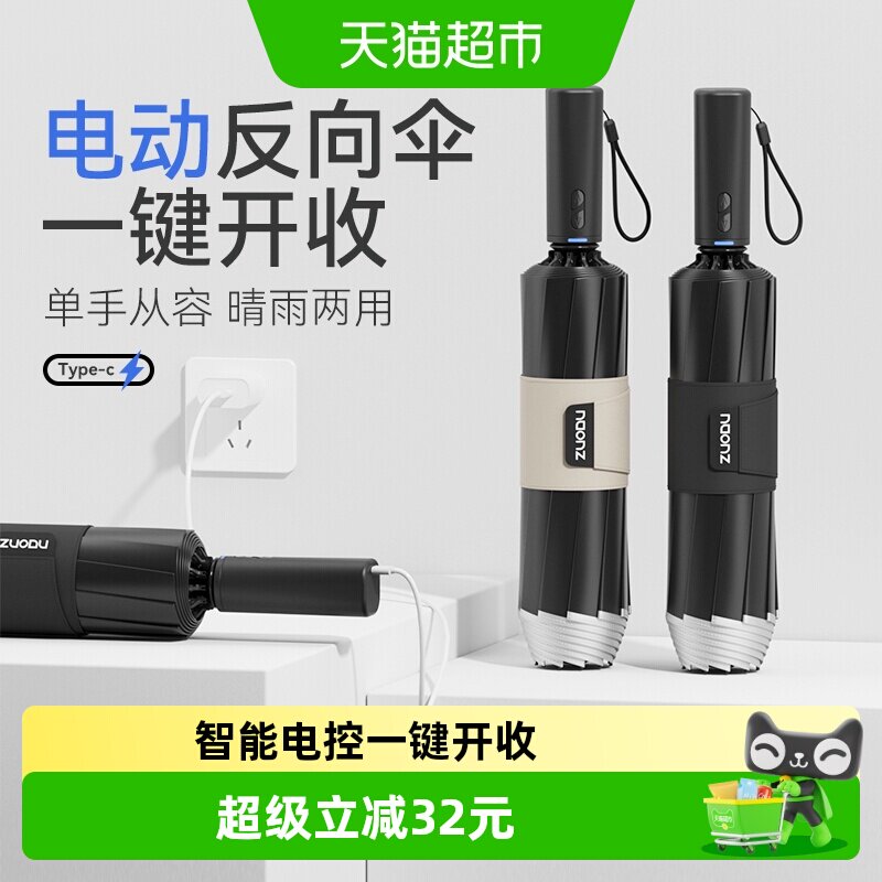 左都智能电动雨伞防风晴雨两用图片