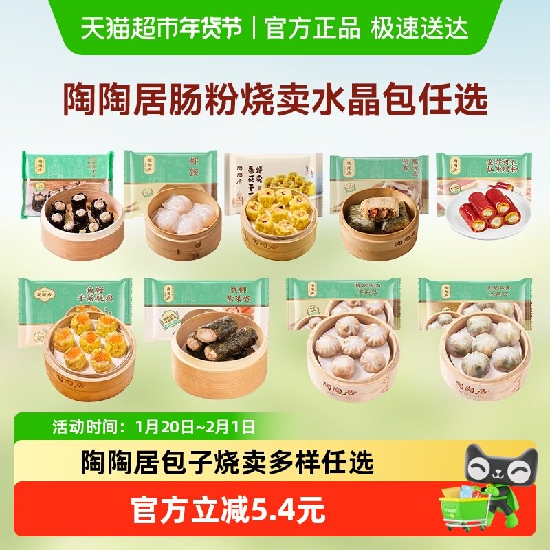 【六件六折】陶陶居虾饺烧卖金莎虾仁红米肠粉酥脆网皮软糯广式,粮油调味/速食/干货/烘焙,烧麦/烧卖,淘宝优惠券,粉丝福利购,淘宝优惠卷