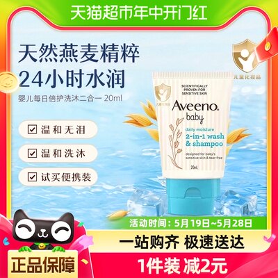 [小样】Aveeno/艾惟诺婴儿倍护洗发沐浴露20ml旅行装