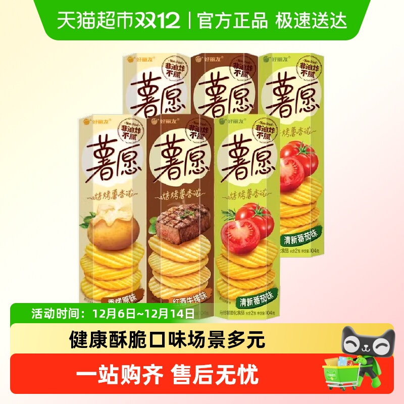 好丽友网红爆款休闲零食