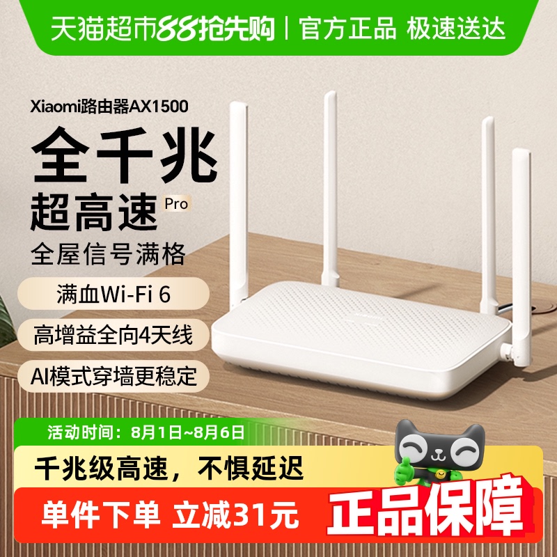 小米无线双频全千兆家用路由器