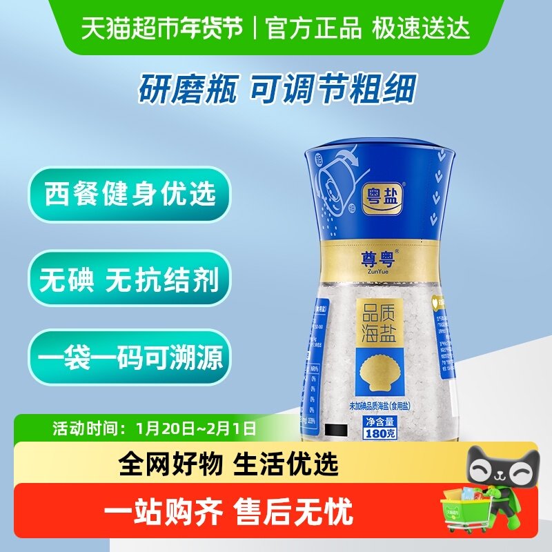粤盐未加碘大颗粒粗海食盐无碘食用盐180g*1瓶烘焙陶瓷磨芯盐家用,粮油调味/速食/干货/烘焙,食盐,淘宝优惠券,粉丝福利购,淘宝优惠卷
