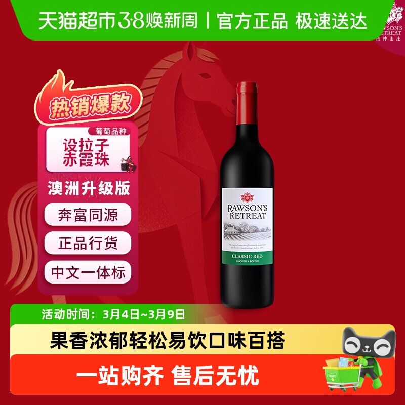 【正品行货】洛神山庄澳大利亚经典红葡萄酒14度单支装红酒送礼
