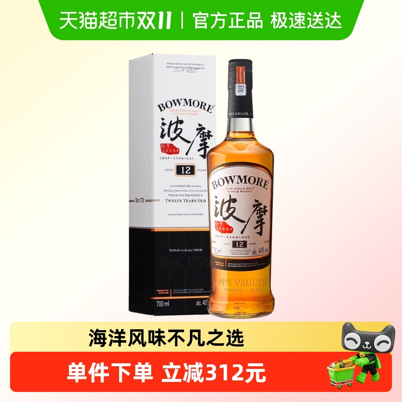 苏格兰单一麦芽700ml波摩12年