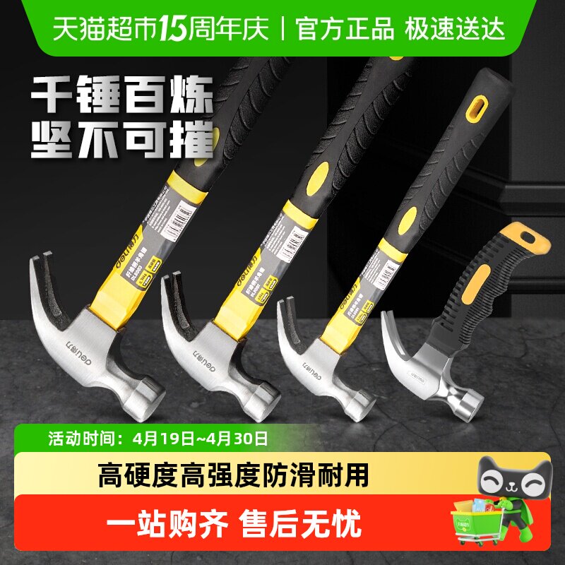 得力羊角锤木钢管橡塑锤家居验房工专业迷你小锤子多功能铁锤榔头
