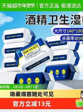 丽佳宝贝酒精湿巾学生家用杀菌清洁卫生家庭装大包湿巾80抽8包