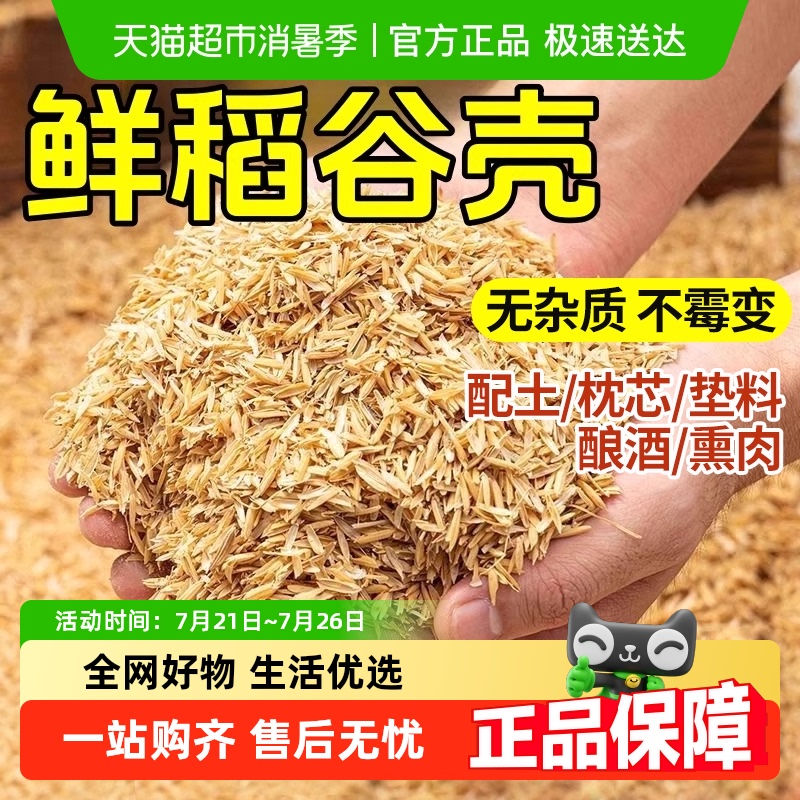 稻壳新鲜稻壳谷壳批发喂鸡宠物垫料芦丁鸡纯干枕头芯填充酿酒饲料