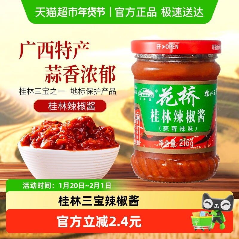 花桥桂林三宝蒜蓉辣椒酱剁椒酱拌饭拌面酱下饭菜调味酱,粮油调味/速食/干货/烘焙,辣椒酱,淘宝优惠券,粉丝福利购,淘宝优惠卷
