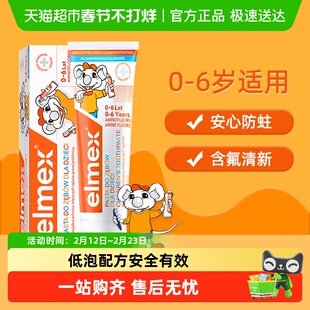 【李亚男推荐】elmex艾美适0-6岁儿童牙膏含氟防蛀进口低泡温和