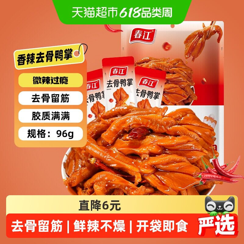 春江香辣去骨鸭掌筋道无骨鸭爪卤味广西网红零食独立包装