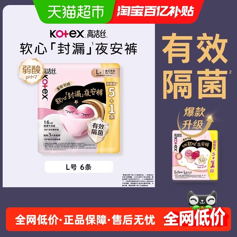 高洁丝透气夜安裤安睡裤姨妈巾裤型卫生巾经期裤