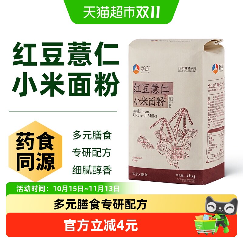 【包邮】新良红豆薏仁小米面粉1kg包子面条馒头小麦中筋家用