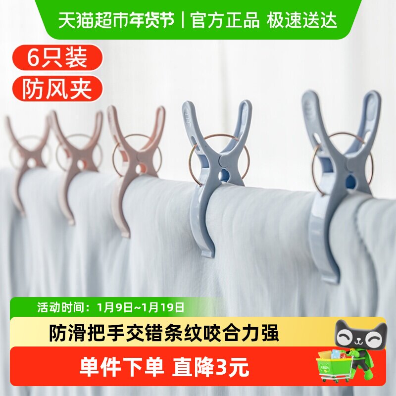 顺艺晒被夹塑料夹子衣架晾晒衣服架 晾晒内衣袜被子衣服夹子