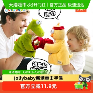 jollybaby婴儿玩具毛绒益智早教互动安抚手偶6种音效周岁礼物礼盒