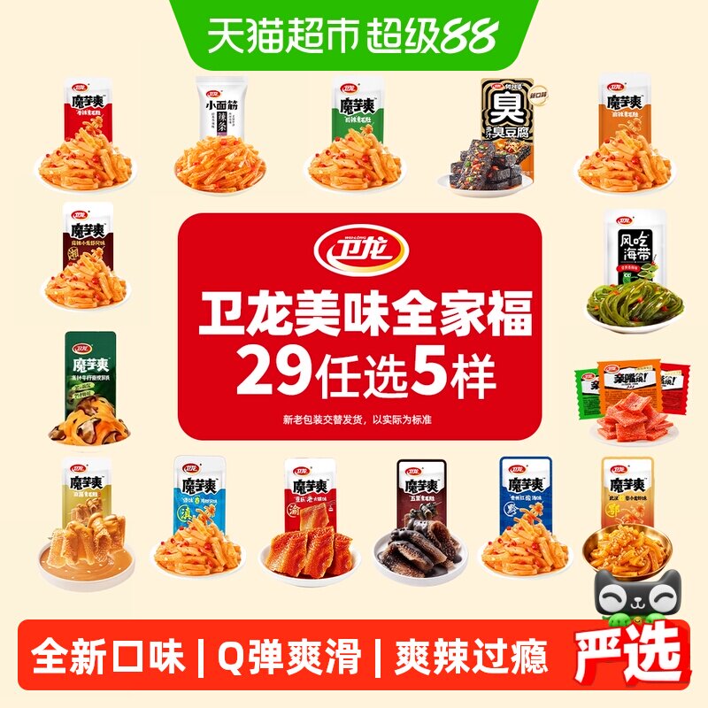 【29.9任选5件送货上门】卫龙魔芋爽素毛肚辣条香辣休闲零食小吃