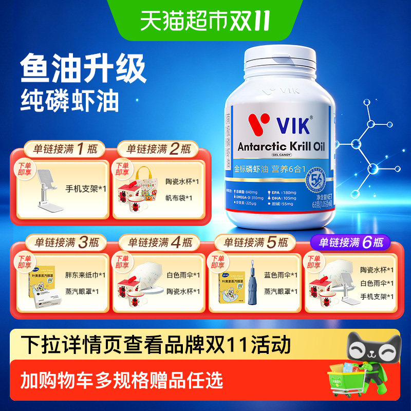 VIK食品逢时金标56南极磷虾油