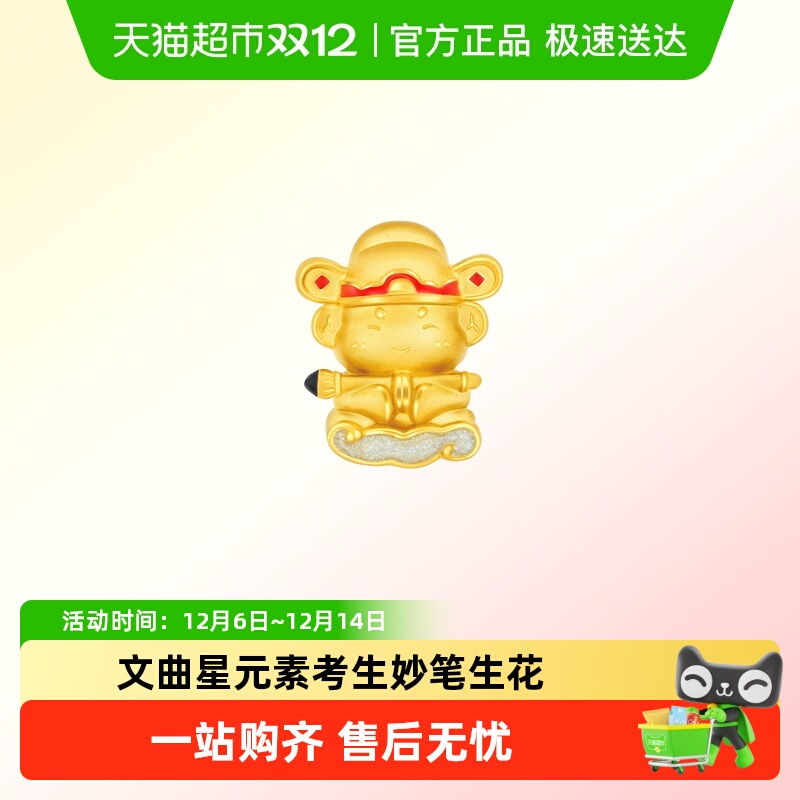 周大福文曲星妙笔生黄金转运珠