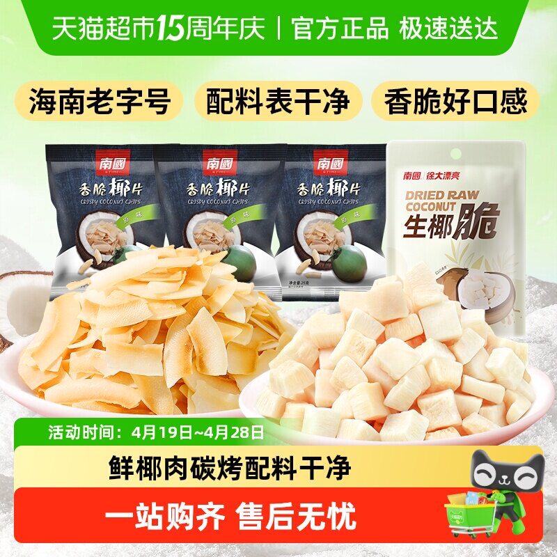 nanguo南国海南特产果干椰子片椰子脆块生椰脆休闲零食烤椰子肉
