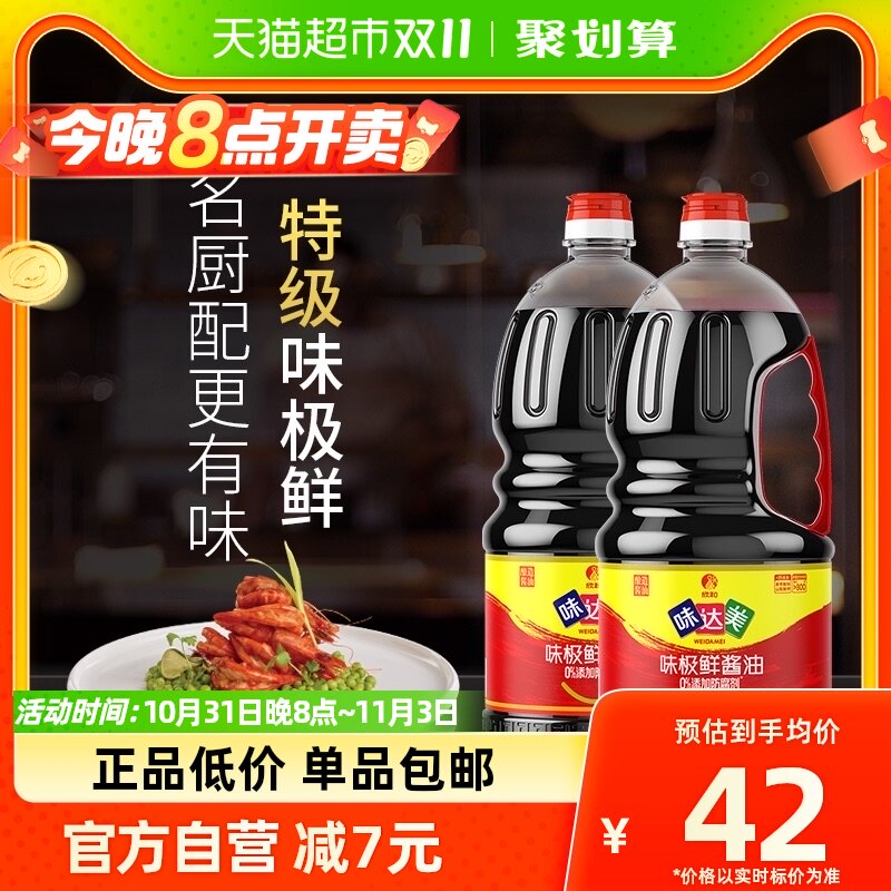 欣和酱油味达美味极鲜1.8L*2瓶特级酿造生抽家用凉拌蒸鱼炒菜调味属于什么档次？