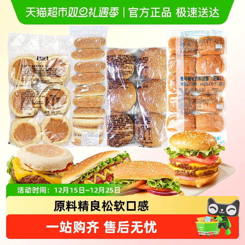 曼可顿面包汉堡胚商用长方形汉堡包快餐店同款早餐