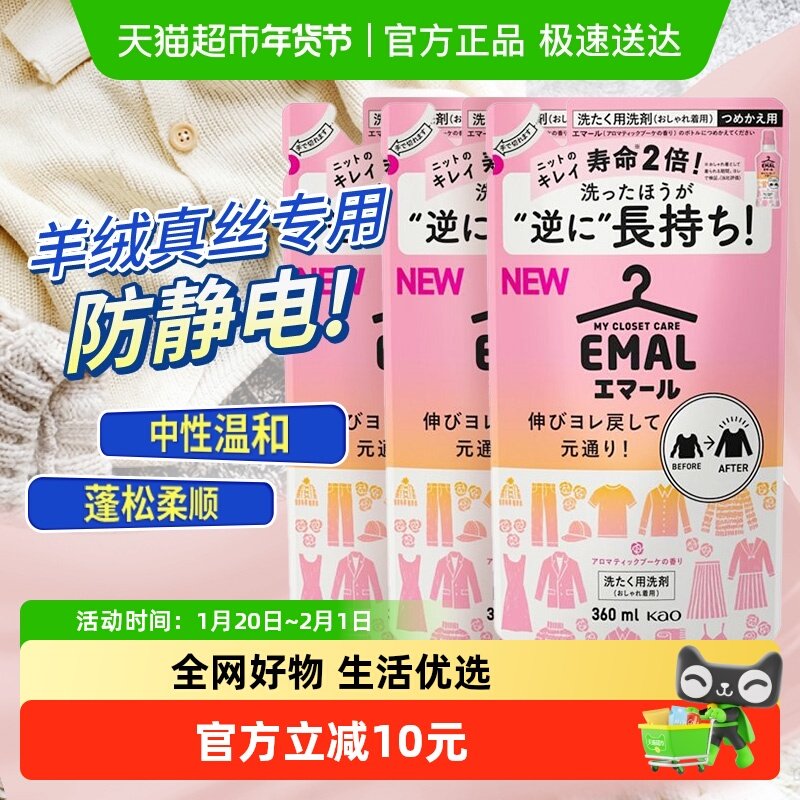 日本花王防静电羊毛洗涤剂中性洗衣液真丝防起球缩水玫瑰香,洗护清洁剂/卫生巾/纸/香薰,常规洗衣液,淘宝优惠券,粉丝福利购,淘宝优惠卷